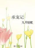 康玉仪李元珩失忆贵妃承宠记