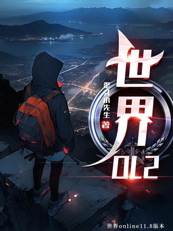 世界ol25级雷斯林怎么打