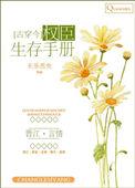 权臣养成指南