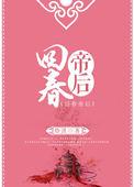 回春帝后大结局