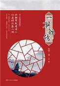 一朝锦绣张瑞txt