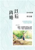 娱乐圈之离婚以后tx