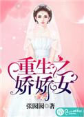 重生之娇娇女未嫁时