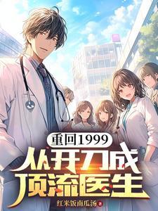 全体医生沸腾了作文