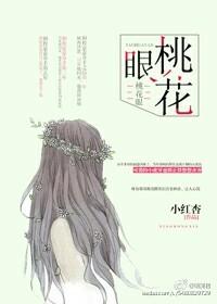 桃花眼适合什么眼线