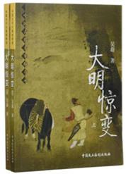大明惊变录全集免费观看