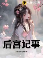 后宫秘史手游官方