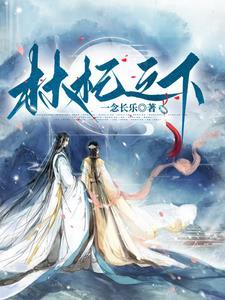 林杞之下指什么生肖