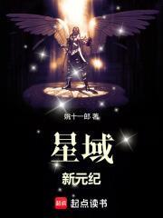 星纪元 图鉴