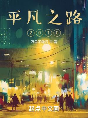 平凡之路2018