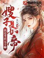 嫂子是恶魔