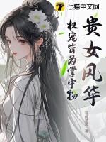 贵女宠夫