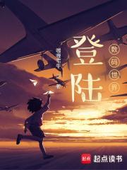 登陆数码世界精校版