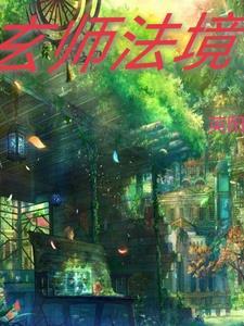 玄灵师傅