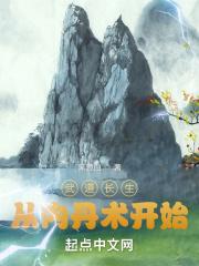 道家内丹功