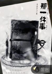 那一件事依然留在记忆中作文300字