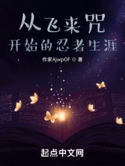 飞来咒怎么才能使用