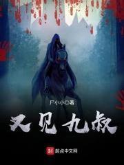 又见九叔1001又见九叔 - 百度