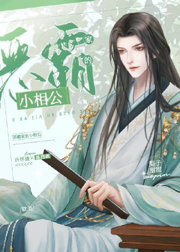 夫郎家的小相公免费阅读