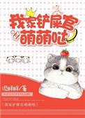 家有铲屎官by连朔