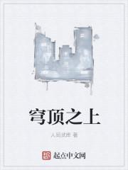 穹顶之上漫画免费阅读下拉式六漫画
