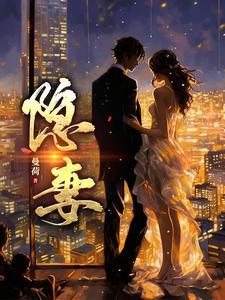 隐妻重生短剧免费观看全集