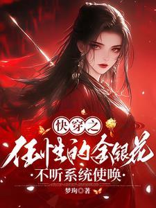 快穿之老娘从来不是好人全