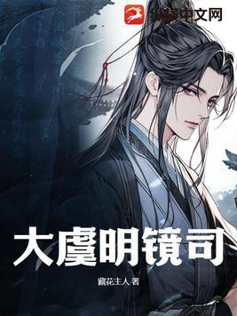 明镜司