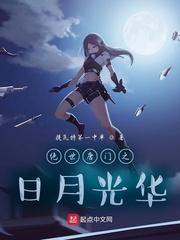 绝世唐门从日月帝国开始