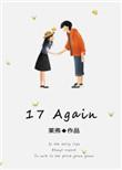 17again莱弗全文阅读