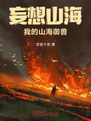 妄想山海超级神兽御灵符奖励