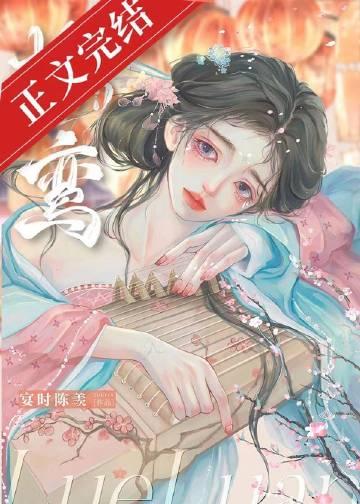 谋夺臣妻