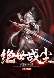 绝世战祖
