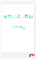 早春不过一棵树出自
