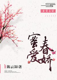 蜜爱春娇种田全文免费阅读