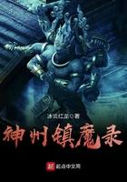 神州镇魔录嫣婷是女主吗