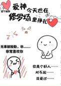 爱神今天也在修罗场里挣扎无弹窗