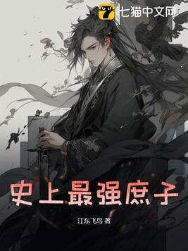 (史上最强太子)
