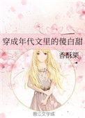 穿成年代文里面的傻白甜