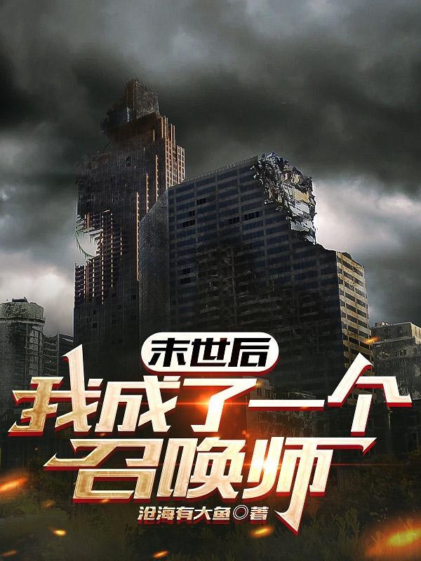 召唤师的日常