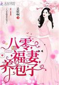 重生八零弃妇带娃撩军夫 第503章