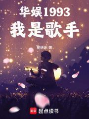 华娱1993我是歌手完整版