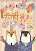 犬科男友免费阅读