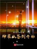 神豪从签到开始赵枫免费阅读