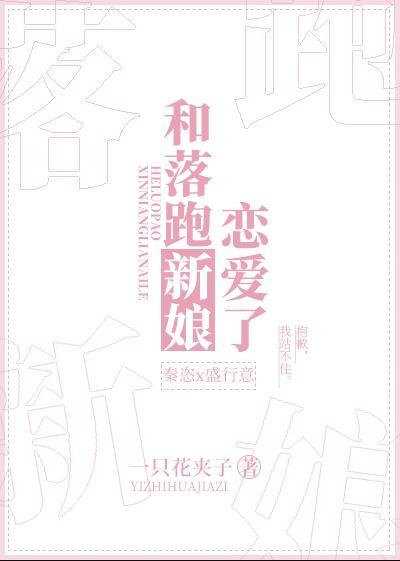 落跑新娘免费阅读