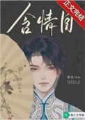 含情目是什么眼型
