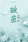 破茧百度百科