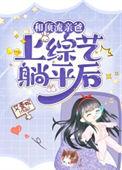 和顶流影帝结婚了免费阅读