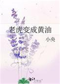 老虎变成黄油的故事