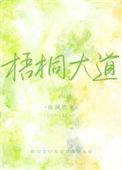 梧桐大道晋江